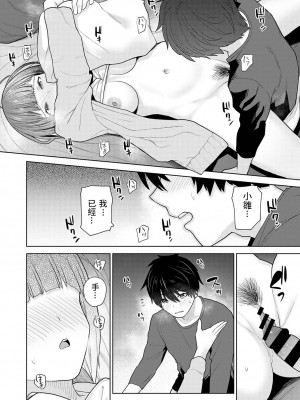[あずせ] 今日から家族、そして恋人。 第1話 (アナンガ・ランガ Vol.80) [中国翻訳]_146