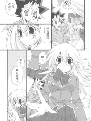 [飞雪汉化组] (C75) [高苗床 (高苗京鈴)] Endless My Attack!! (遊☆戯☆王!)_08