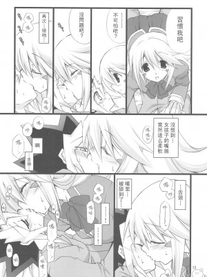 [飞雪汉化组] (C75) [高苗床 (高苗京鈴)] Endless My Attack!! (遊☆戯☆王!)_12