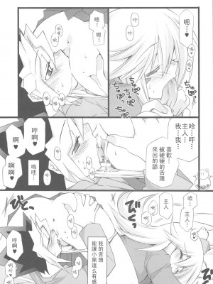 [飞雪汉化组] (C75) [高苗床 (高苗京鈴)] Endless My Attack!! (遊☆戯☆王!)_16