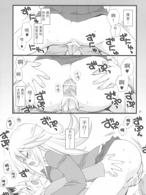 [飞雪汉化组] (C75) [高苗床 (高苗京鈴)] Endless My Attack!! (遊☆戯☆王!)_20
