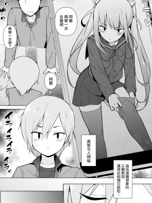 [瑞树汉化组] [ゆるやか島] 生意気ヤンキーが女装をしたら_02