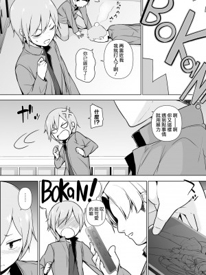[瑞树汉化组] [ゆるやか島] 生意気ヤンキーが女装をしたら_05