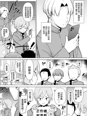 [瑞树汉化组] [ゆるやか島] 生意気ヤンキーが女装をしたら_06
