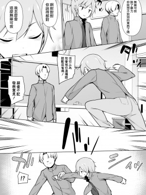 [瑞树汉化组] [ゆるやか島] 生意気ヤンキーが女装をしたら_07