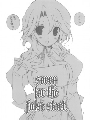 [萌の羽翼汉化组] (C76) [高苗床 (高苗京鈴)] sorry for the false start. (ドリームクラブ)_02