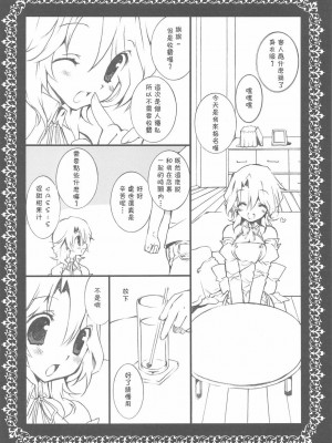[萌の羽翼汉化组] (C76) [高苗床 (高苗京鈴)] sorry for the false start. (ドリームクラブ)_03