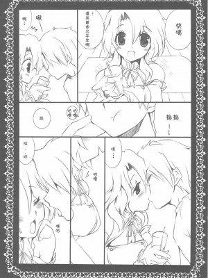 [萌の羽翼汉化组] (C76) [高苗床 (高苗京鈴)] sorry for the false start. (ドリームクラブ)_04