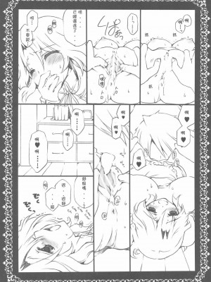 [萌の羽翼汉化组] (C76) [高苗床 (高苗京鈴)] sorry for the false start. (ドリームクラブ)_09