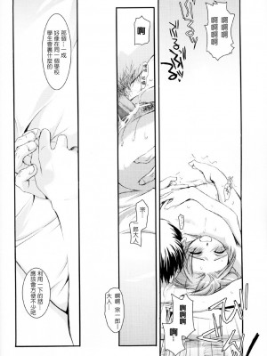 [星詠漢化小組] (Cレヴォ36) [Digital Lover (なかじまゆか)] D.L. action 27 (Fate╱stay night)_03