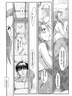 [星詠漢化小組] (Cレヴォ36) [Digital Lover (なかじまゆか)] D.L. action 27 (Fate╱stay night)_04