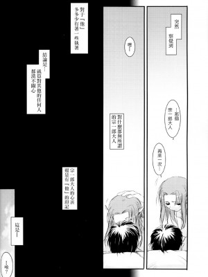 [星詠漢化小組] (Cレヴォ36) [Digital Lover (なかじまゆか)] D.L. action 27 (Fate╱stay night)_05