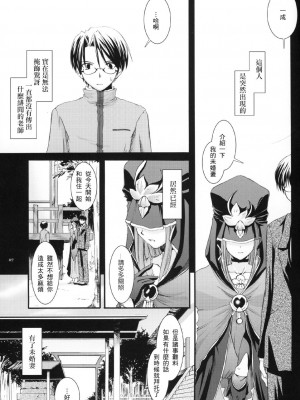 [星詠漢化小組] (Cレヴォ36) [Digital Lover (なかじまゆか)] D.L. action 27 (Fate╱stay night)_06