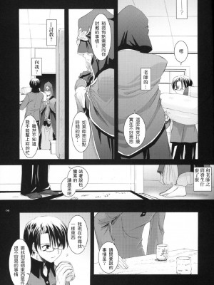 [星詠漢化小組] (Cレヴォ36) [Digital Lover (なかじまゆか)] D.L. action 27 (Fate╱stay night)_08