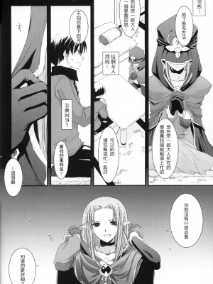 [星詠漢化小組] (Cレヴォ36) [Digital Lover (なかじまゆか)] D.L. action 27 (Fate╱stay night)_09