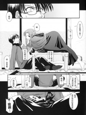 [星詠漢化小組] (Cレヴォ36) [Digital Lover (なかじまゆか)] D.L. action 27 (Fate╱stay night)_10