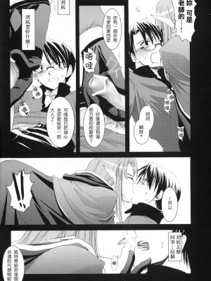 [星詠漢化小組] (Cレヴォ36) [Digital Lover (なかじまゆか)] D.L. action 27 (Fate╱stay night)_11