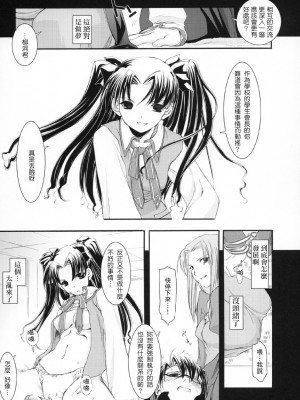 [星詠漢化小組] (Cレヴォ36) [Digital Lover (なかじまゆか)] D.L. action 27 (Fate╱stay night)_13