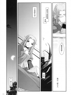 [星詠漢化小組] (Cレヴォ36) [Digital Lover (なかじまゆか)] D.L. action 27 (Fate╱stay night)_24
