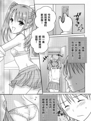 [EZR個人漢化] (C87) [まそべ家@AKT(AbiOgeneTic melodY KIss) -For Men's Side- (まそべ晶磨)] You're my special sweetest cake! (アイドルマスター SideM)_05