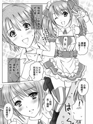[EZR個人漢化] (C87) [まそべ家@AKT(AbiOgeneTic melodY KIss) -For Men's Side- (まそべ晶磨)] You're my special sweetest cake! (アイドルマスター SideM)_06