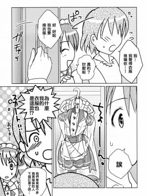 [EZR個人漢化] (C87) [まそべ家@AKT(AbiOgeneTic melodY KIss) -For Men's Side- (まそべ晶磨)] You're my special sweetest cake! (アイドルマスター SideM)_07