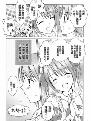 [EZR個人漢化] (C87) [まそべ家@AKT(AbiOgeneTic melodY KIss) -For Men's Side- (まそべ晶磨)] You're my special sweetest cake! (アイドルマスター SideM)_08