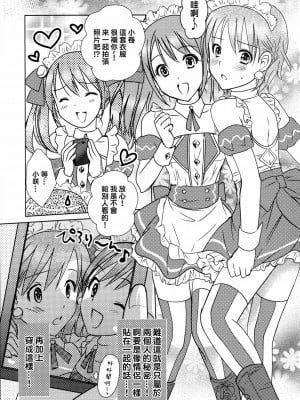 [EZR個人漢化] (C87) [まそべ家@AKT(AbiOgeneTic melodY KIss) -For Men's Side- (まそべ晶磨)] You're my special sweetest cake! (アイドルマスター SideM)_09