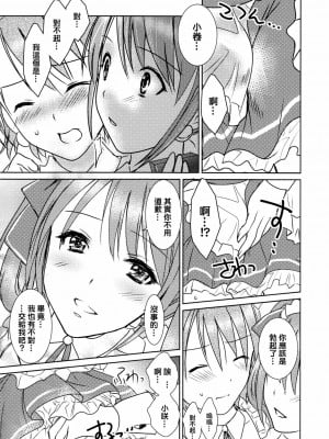 [EZR個人漢化] (C87) [まそべ家@AKT(AbiOgeneTic melodY KIss) -For Men's Side- (まそべ晶磨)] You're my special sweetest cake! (アイドルマスター SideM)_10