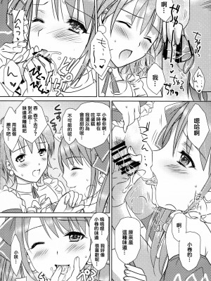 [EZR個人漢化] (C87) [まそべ家@AKT(AbiOgeneTic melodY KIss) -For Men's Side- (まそべ晶磨)] You're my special sweetest cake! (アイドルマスター SideM)_12
