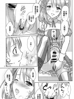 [EZR個人漢化] (C87) [まそべ家@AKT(AbiOgeneTic melodY KIss) -For Men's Side- (まそべ晶磨)] You're my special sweetest cake! (アイドルマスター SideM)_13