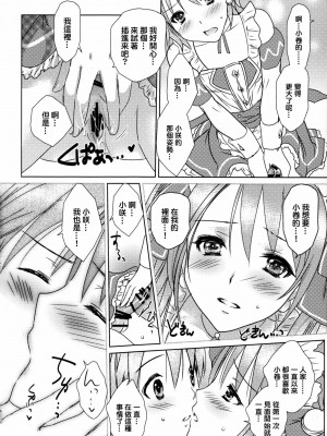 [EZR個人漢化] (C87) [まそべ家@AKT(AbiOgeneTic melodY KIss) -For Men's Side- (まそべ晶磨)] You're my special sweetest cake! (アイドルマスター SideM)_14