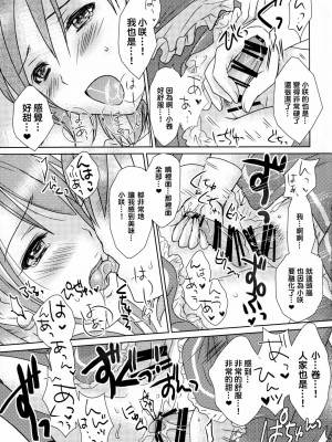 [EZR個人漢化] (C87) [まそべ家@AKT(AbiOgeneTic melodY KIss) -For Men's Side- (まそべ晶磨)] You're my special sweetest cake! (アイドルマスター SideM)_17