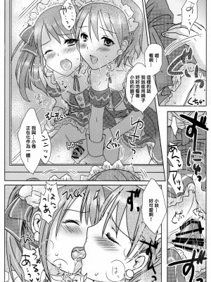 [EZR個人漢化] (C87) [まそべ家@AKT(AbiOgeneTic melodY KIss) -For Men's Side- (まそべ晶磨)] You're my special sweetest cake! (アイドルマスター SideM)_18