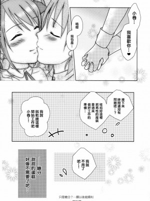 [EZR個人漢化] (C87) [まそべ家@AKT(AbiOgeneTic melodY KIss) -For Men's Side- (まそべ晶磨)] You're my special sweetest cake! (アイドルマスター SideM)_20