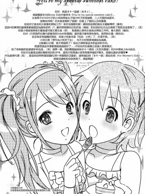 [EZR個人漢化] (C87) [まそべ家@AKT(AbiOgeneTic melodY KIss) -For Men's Side- (まそべ晶磨)] You're my special sweetest cake! (アイドルマスター SideM)_21