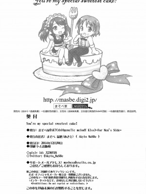 [EZR個人漢化] (C87) [まそべ家@AKT(AbiOgeneTic melodY KIss) -For Men's Side- (まそべ晶磨)] You're my special sweetest cake! (アイドルマスター SideM)_22