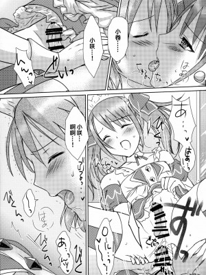 [EZR個人漢化] (C87) [まそべ家@AKT(AbiOgeneTic melodY KIss) -For Men's Side- (まそべ晶磨)] You're my special sweetest cake! (アイドルマスター SideM)_15
