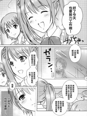 [EZR個人漢化] (C87) [まそべ家@AKT(AbiOgeneTic melodY KIss) -For Men's Side- (まそべ晶磨)] You're my special sweetest cake! (アイドルマスター SideM)_04