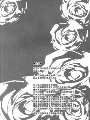 [白杨汉化组×万籁山公园×SSTM汉化] (C97) [MegaSoundOrchestra (三割引)] 幻想艶交-Scarlet-抉 (東方Project)_03