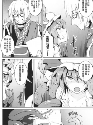 [白杨汉化组×万籁山公园×SSTM汉化] (C97) [MegaSoundOrchestra (三割引)] 幻想艶交-Scarlet-抉 (東方Project)_05