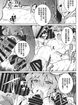 [白杨汉化组×万籁山公园×SSTM汉化] (C97) [MegaSoundOrchestra (三割引)] 幻想艶交-Scarlet-抉 (東方Project)_16