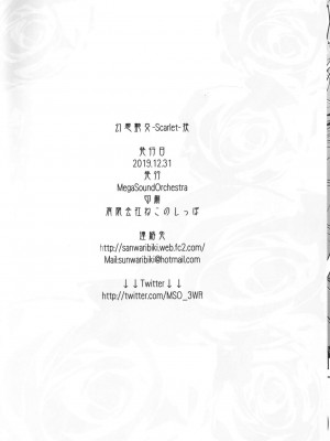 [白杨汉化组×万籁山公园×SSTM汉化] (C97) [MegaSoundOrchestra (三割引)] 幻想艶交-Scarlet-抉 (東方Project)_21