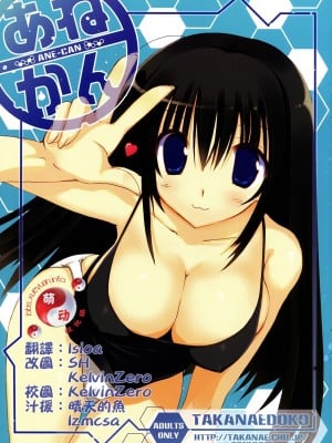[萌动汉化组] (C78) [高苗床 (高苗京鈴)] あねかん