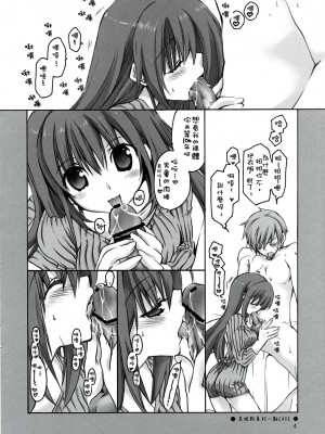 [萌动汉化组] (C78) [高苗床 (高苗京鈴)] あねかん_03