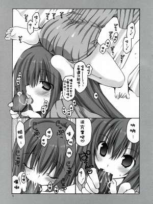 [萌动汉化组] (C78) [高苗床 (高苗京鈴)] あねかん_04
