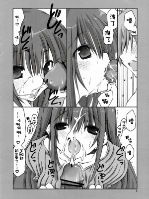 [萌动汉化组] (C78) [高苗床 (高苗京鈴)] あねかん_05