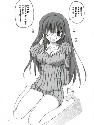 [萌动汉化组] (C78) [高苗床 (高苗京鈴)] あねかん_06