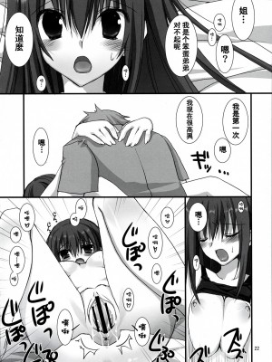 [萌动汉化组] (C78) [高苗床 (高苗京鈴)] あねかん_21
