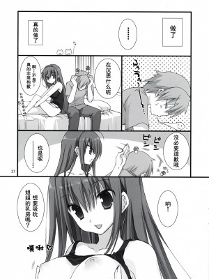 [萌动汉化组] (C78) [高苗床 (高苗京鈴)] あねかん_26